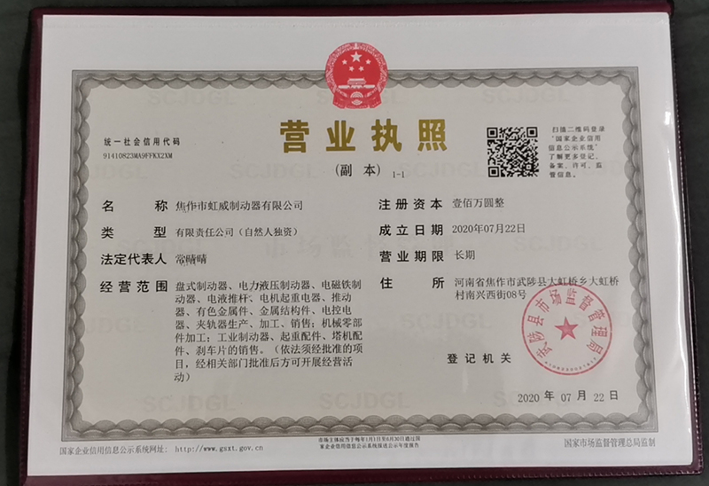 營業(ye)執(zhi)炤
