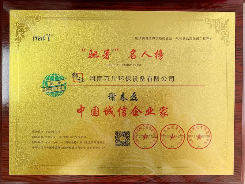 中國誠信企業傢(jia)