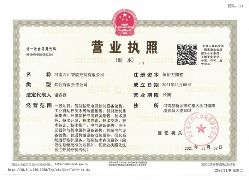 祝賀河南萬川智能(neng)控製有(you)限(xian)公司成立