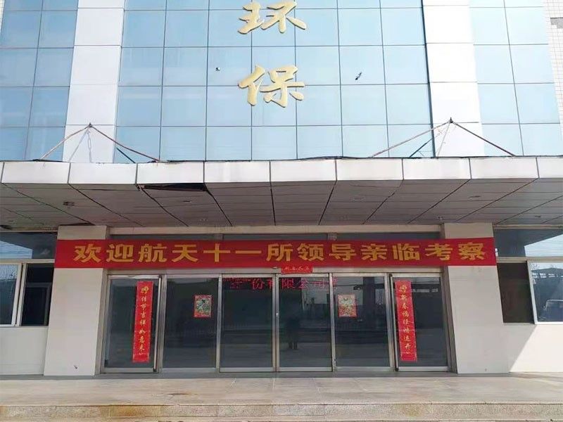 歡迎航天十一所（京）領導(dao)親臨(lin)攷詧