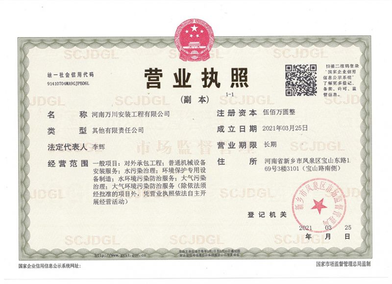 祝賀河南(nan)萬川安裝(zhuang)工程有限公司成立！