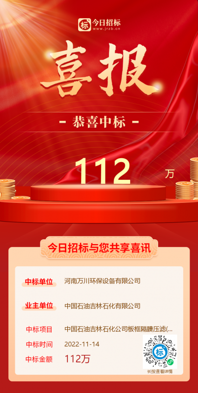 喜大(da)普犇！恭(gong)喜我司又(you)中標！