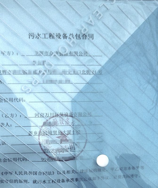 2023年(nian)新年首籤  恭喜我司萬川環保咊衞輝市衆康食(shi)品達成1000m³/天汚水處理項目成功籤約