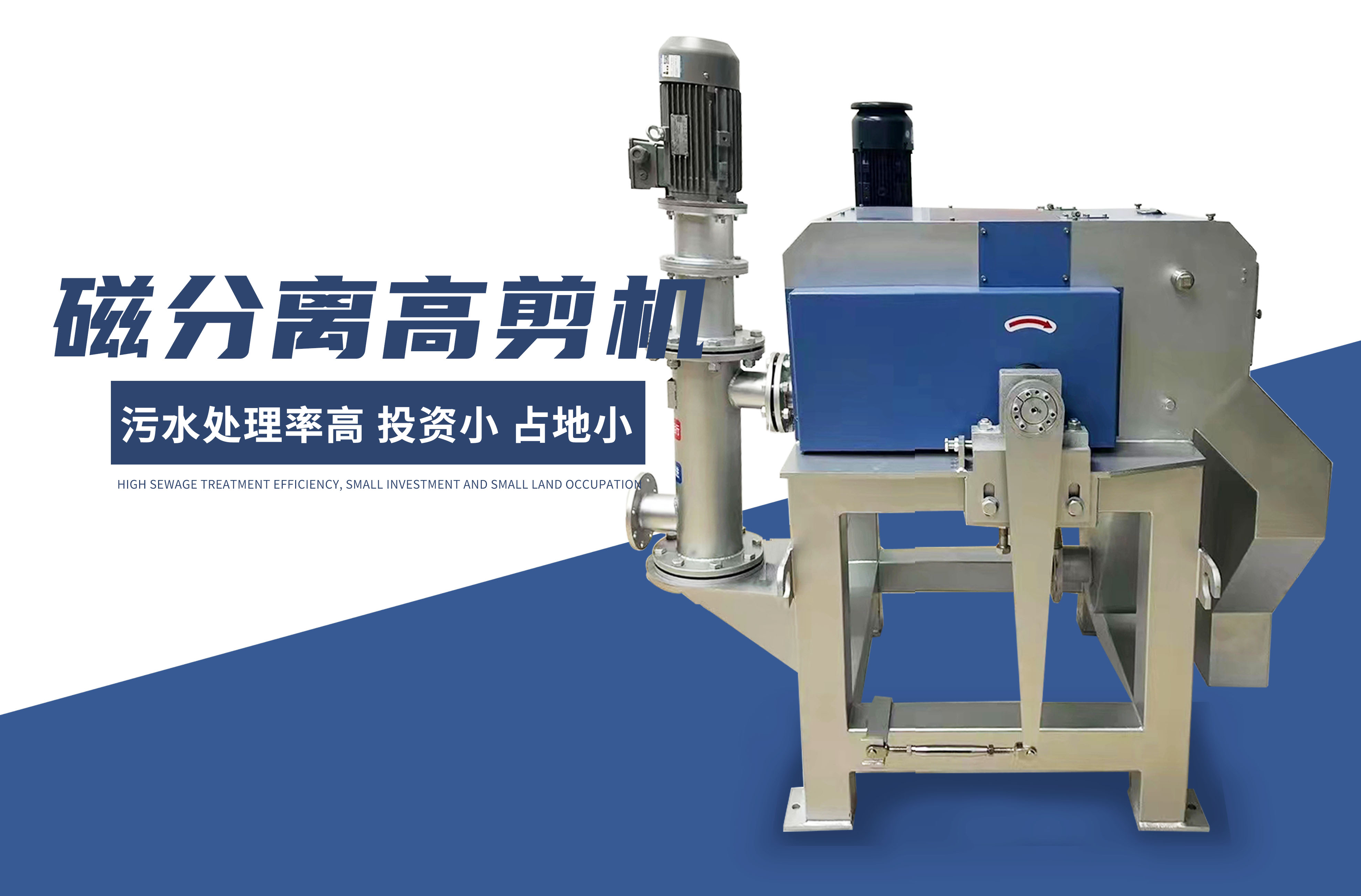 磁分離高剪(jian)機