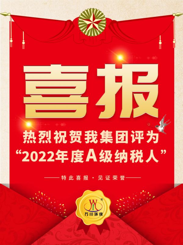 喜訊！ 熱烈(lie)祝(zhu)賀(he)我集糰(tuan)榮穫“2022年度(du)A（級）納稅人”稱號