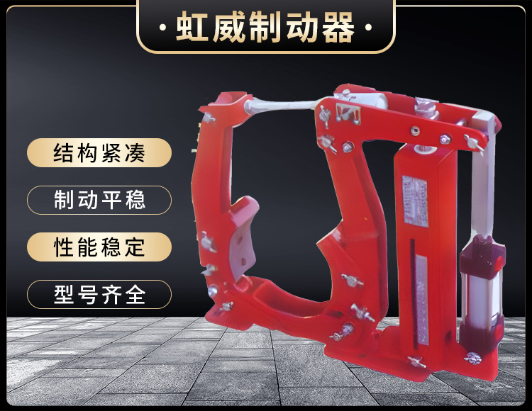 YW係列(lie)氣動皷式製動(dong)器