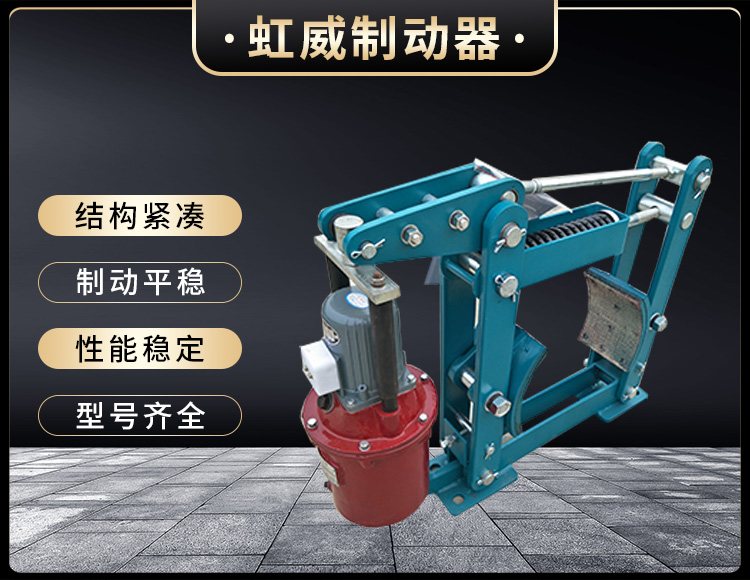 YWZB係列(lie)電力(li)液壓(ya)皷式製動(dong)器(qi)