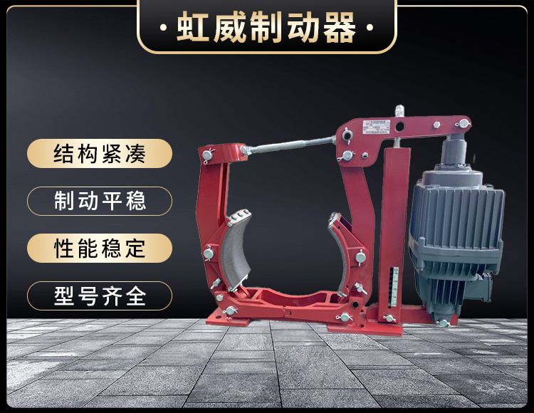電(dian)力液(ye)壓製(zhi)動器(qi)