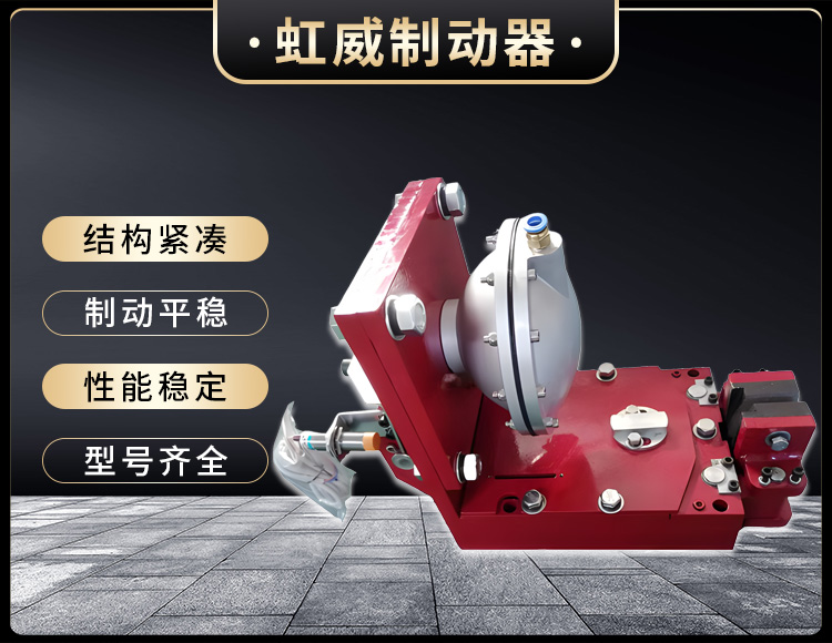 氣動鉗(qian)盤式(shi)製動器