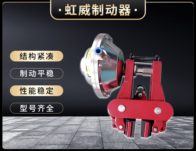 氣動(dong)鉗盤(pan)式製動(dong)器(qi)
