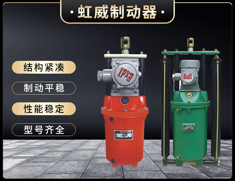 BYT1係列隔(ge)爆(bao)型(xing)電力液壓(ya)推(tui)動器(qi)