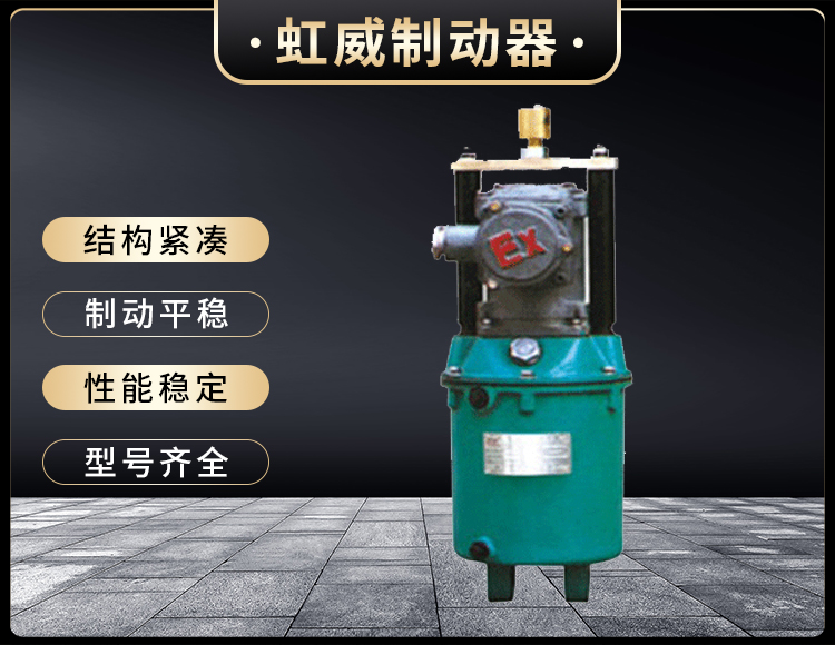BYT係列隔爆(bao)型電(dian)力液壓(ya)推動器(qi)