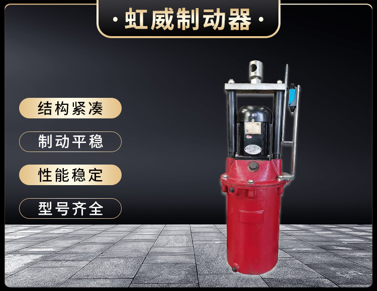 電(dian)力液壓推(tui)動器液(ye)壓(ya)站