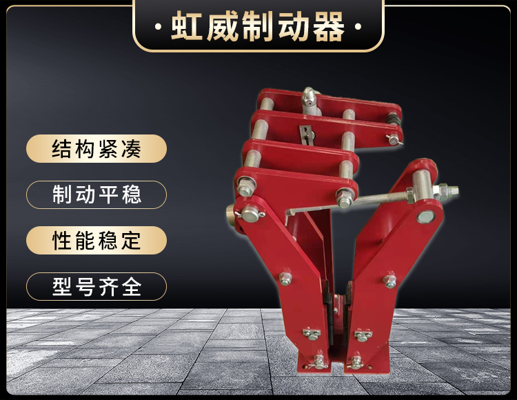 電(dian)力液(ye)壓臂(bi)盤(pan)式(shi)製動器