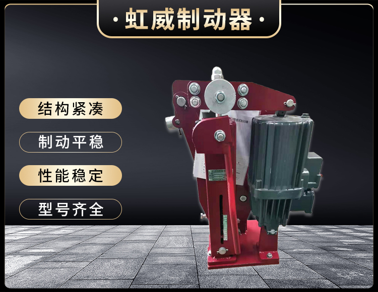 電力液壓(ya)臂盤(pan)式(shi)製(zhi)動器(qi)
