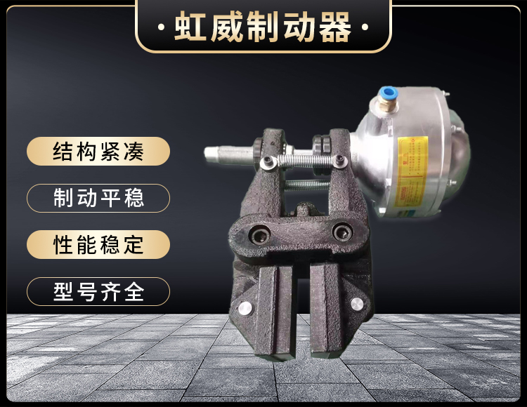 氣動(dong)鉗盤式(shi)製(zhi)動器(qi)