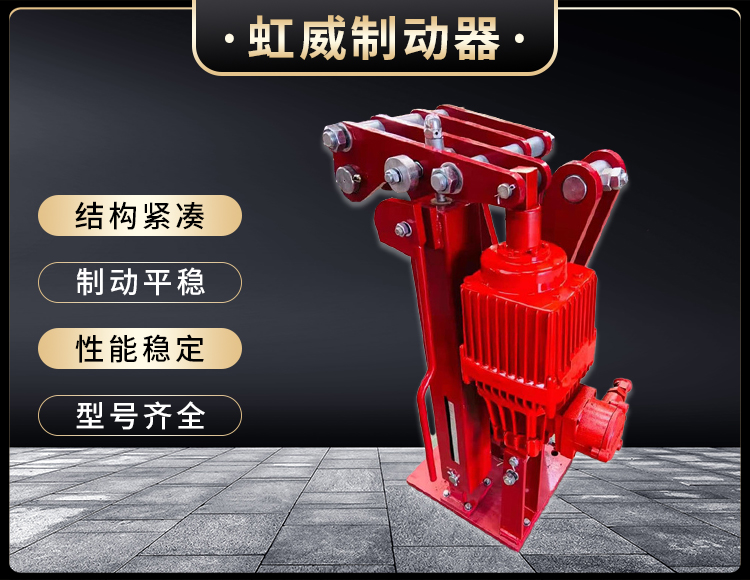 電力液壓臂(bi)盤式製(zhi)動(dong)器