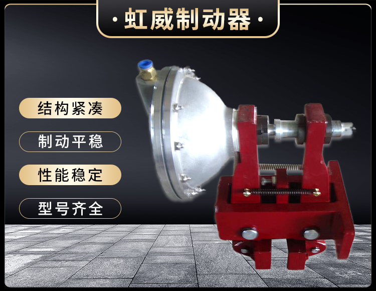 QPL12.7-A氣(qi)動(dong)鉗盤式製動器(qi)
