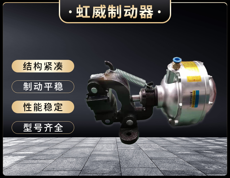 氣(qi)動鉗盤(pan)式(shi)製(zhi)動(dong)器