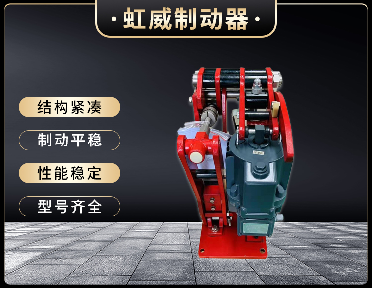 電力(li)液(ye)壓臂盤式(shi)製動器