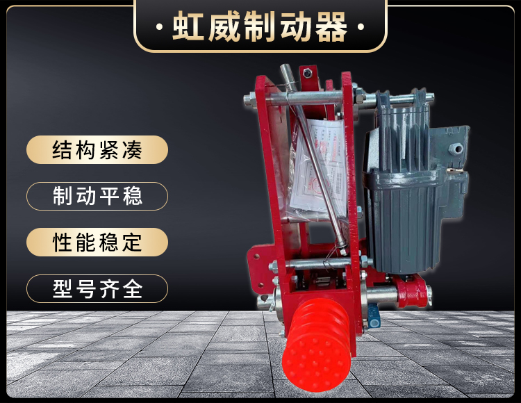 防(fang)風鐵楔製(zhi)動器
