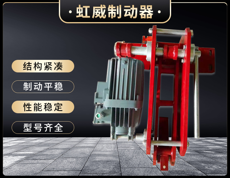 防(fang)風鐵(tie)楔製(zhi)動(dong)器