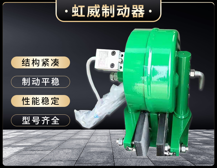 電磁(ci)盤(pan)式(shi)製(zhi)動器(qi)
