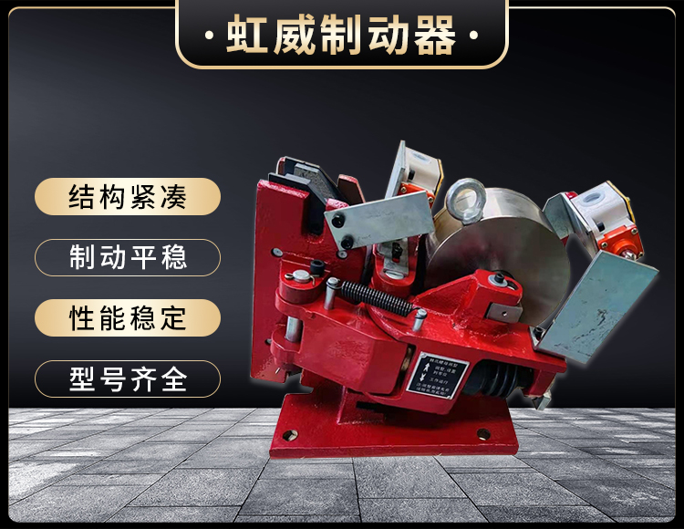 電(dian)磁(ci)盤式(shi)製(zhi)動器(qi)