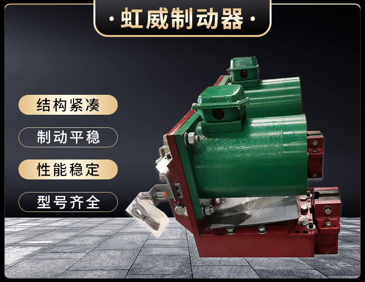 電磁(ci)盤式(shi)製動(dong)器
