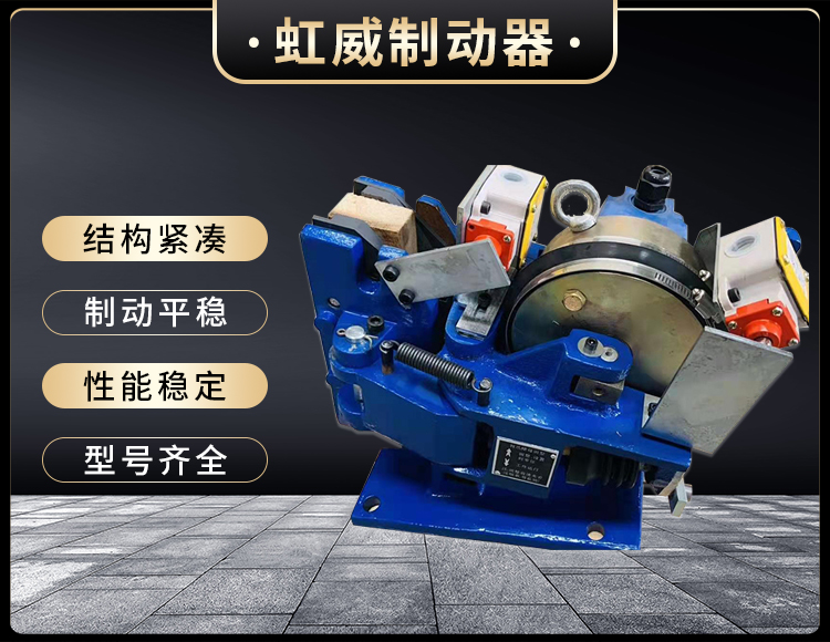 電(dian)磁盤式製(zhi)動器