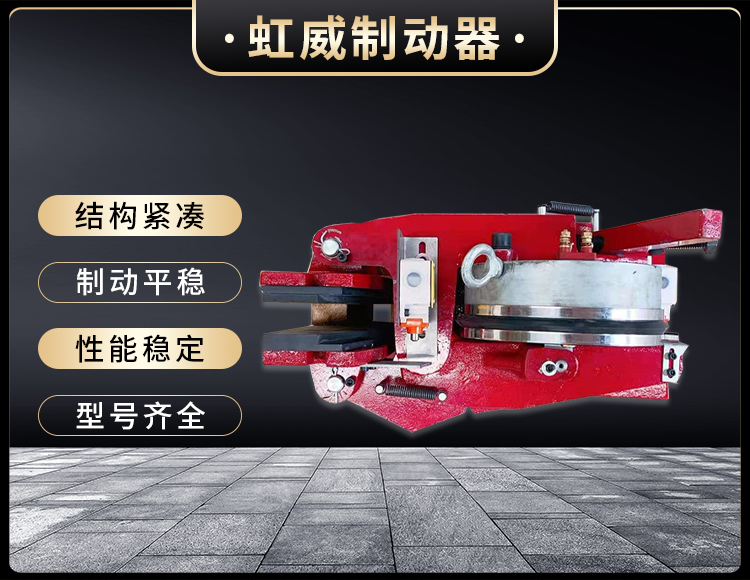 電(dian)磁(ci)盤(pan)式製動(dong)器