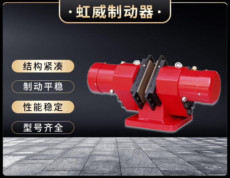 SB(YQP)係列液(ye)壓(ya)安(an)全製動器