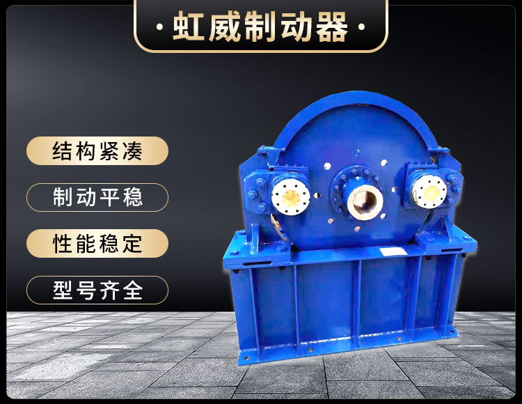 工程(cheng)機械直(zhi)動製動器(qi)