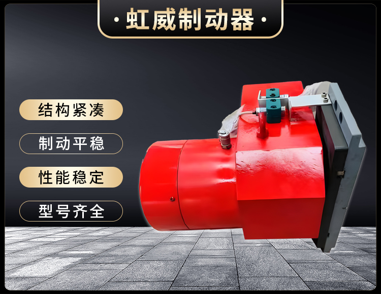 工程(cheng)機(ji)械直動製(zhi)動(dong)器