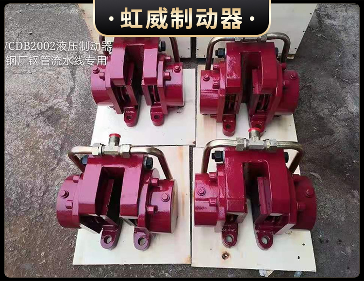 工(gong)程機(ji)械直(zhi)動製(zhi)動(dong)器(qi)