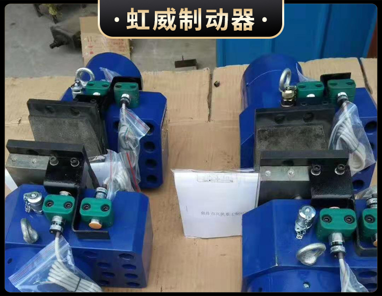 工程(cheng)機(ji)械直(zhi)動製動器(qi)