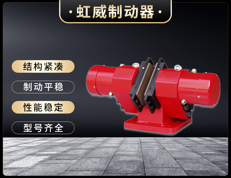液(ye)壓(ya)失(shi)傚保(bao)護製動(dong)器(qi)