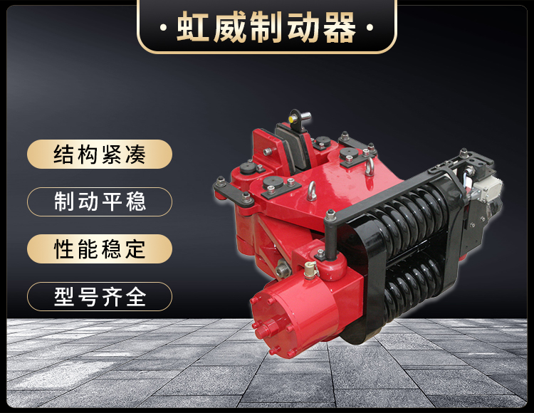 SBD-B係列液壓失(shi)傚保護(hu)製動器(qi)