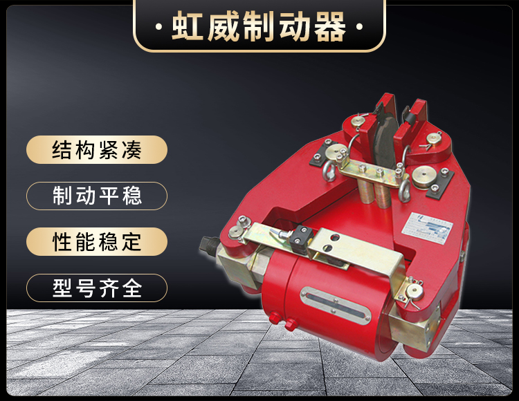 SBD-A係列(lie)液(ye)壓失傚保護製動(dong)器(qi)