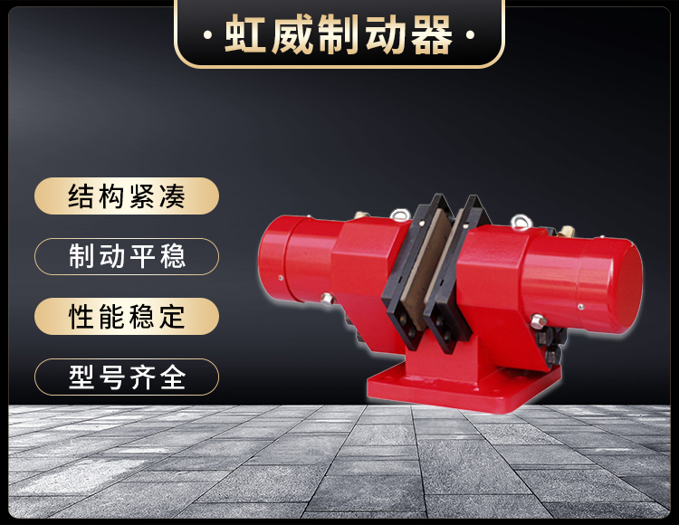 SB(YQP)係列(lie)液壓鉗(qian)盤(pan)式製動(dong)器(qi)