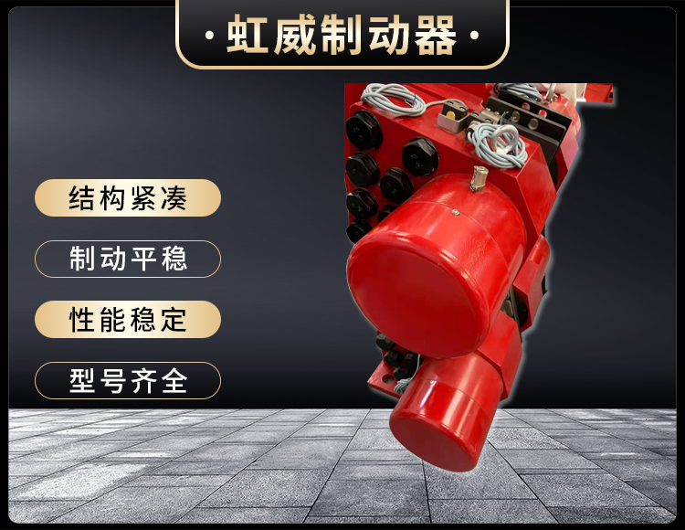 液壓(ya)失(shi)傚保護(hu)製(zhi)動(dong)器