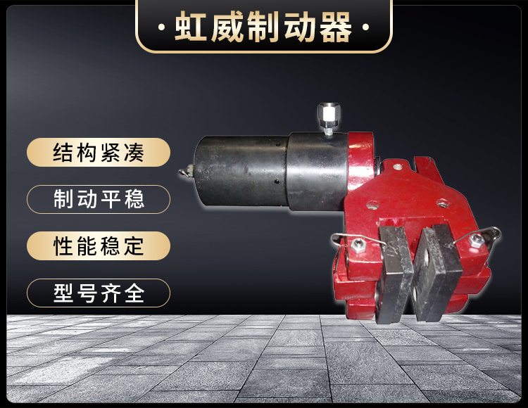 904SH液壓失(shi)傚(xiao)保護製(zhi)動(dong)器(qi)