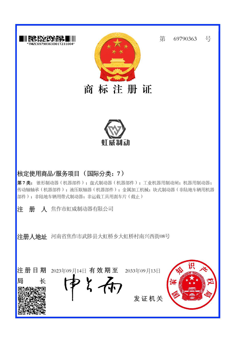 商(shang)標註(zhu)冊(ce)證