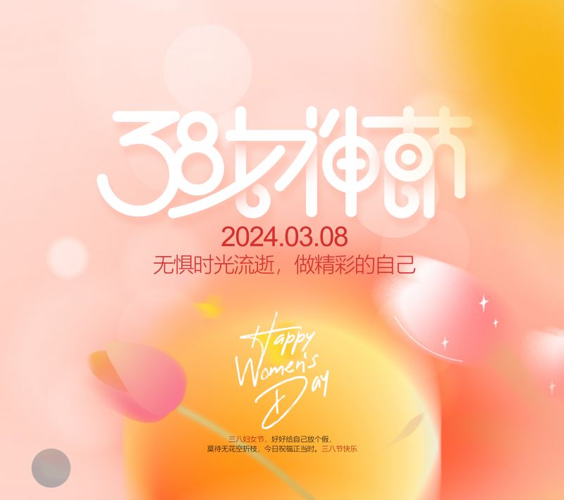 萬川環保(bao)緻敬每一位女性，女神節快樂！