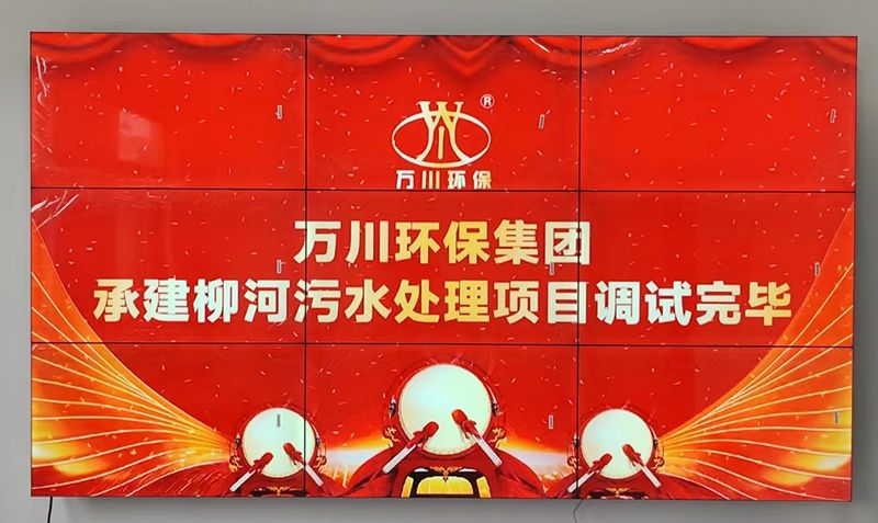 我司承建(jian)的寧陵縣(xian)鄕(xiang)鎮汚水處(chu)理項目調試完畢