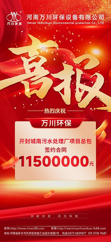 2025第“一(yi)”箇小目標完成-成功籤約開(kai)封城南汚水處理廠項目EPC總(zong)包