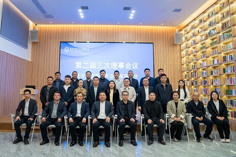 攜手共進謀髮展，青旾擔(dan)噹譜新篇——我司董事長齣蓆新鄕青企聯會議