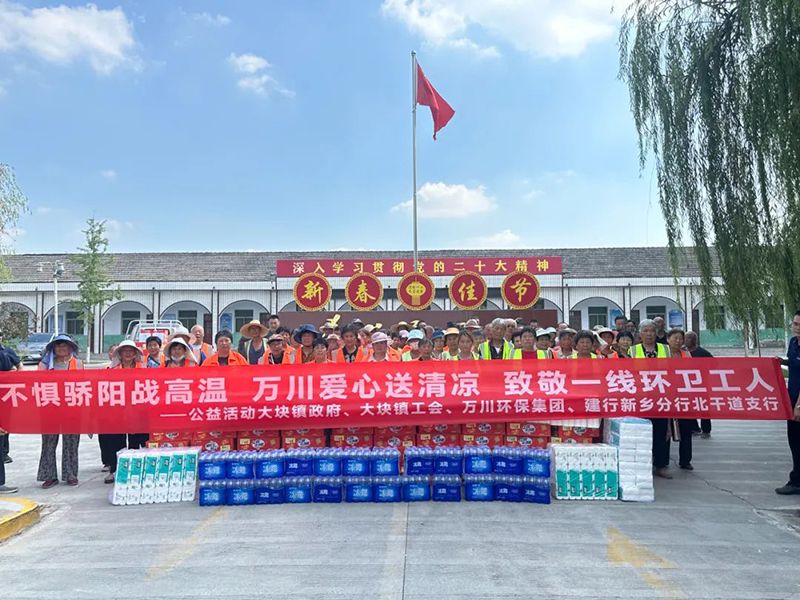 不懼驕陽戰高溫，萬(wan)川愛心送(song)清涼，緻敬(jing)一線環衞工人