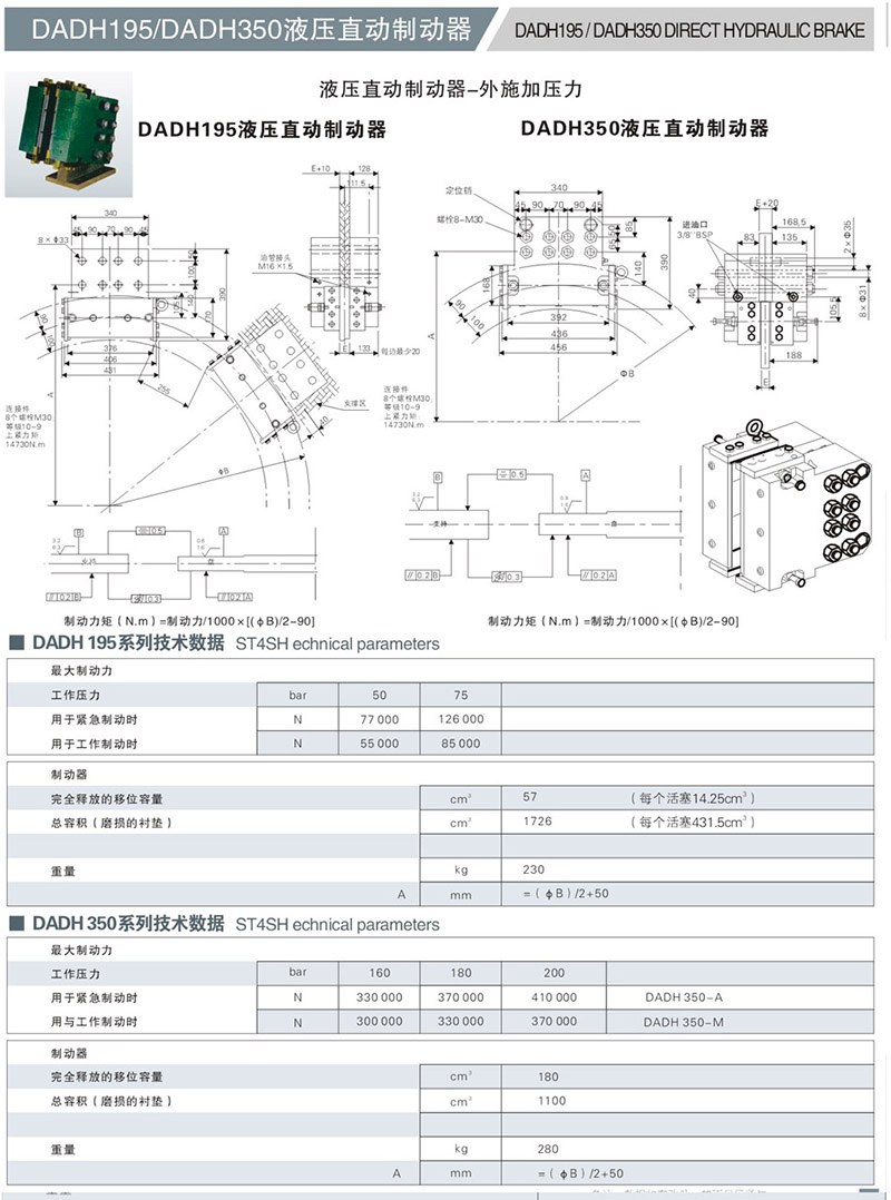 DADH195液(ye)壓直(zhi)動製(zhi)動器