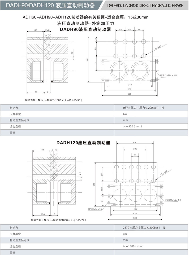 DADH90液(ye)壓(ya)直動製(zhi)動器(qi)